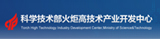 科學(xué)技術(shù)部火炬高技術(shù)產(chǎn)業(yè)開發(fā)中心